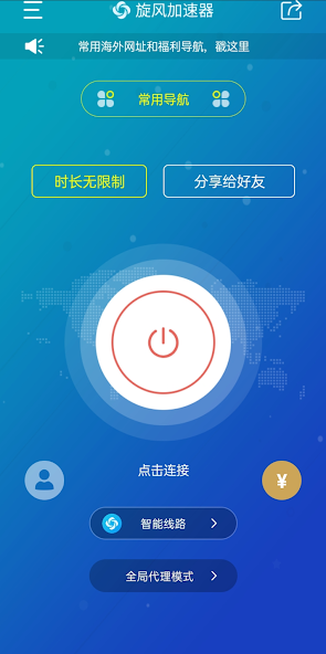 旋风x353cc加速器官网android下载效果预览图
